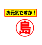 使ってポン、はんこだポン(島さん用)（個別スタンプ：23）