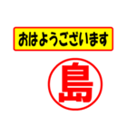 使ってポン、はんこだポン(島さん用)（個別スタンプ：24）