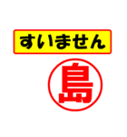 使ってポン、はんこだポン(島さん用)（個別スタンプ：25）