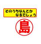 使ってポン、はんこだポン(島さん用)（個別スタンプ：30）