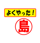 使ってポン、はんこだポン(島さん用)（個別スタンプ：33）