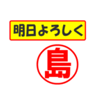 使ってポン、はんこだポン(島さん用)（個別スタンプ：34）