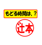 使ってポン、はんこだポン(辻本さん用)（個別スタンプ：3）