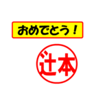 使ってポン、はんこだポン(辻本さん用)（個別スタンプ：6）