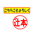 使ってポン、はんこだポン(辻本さん用)（個別スタンプ：15）