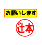 使ってポン、はんこだポン(辻本さん用)（個別スタンプ：16）