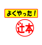 使ってポン、はんこだポン(辻本さん用)（個別スタンプ：17）