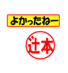 使ってポン、はんこだポン(辻本さん用)（個別スタンプ：25）