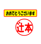 使ってポン、はんこだポン(辻本さん用)（個別スタンプ：26）