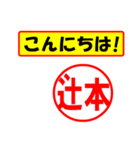 使ってポン、はんこだポン(辻本さん用)（個別スタンプ：31）