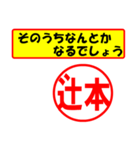 使ってポン、はんこだポン(辻本さん用)（個別スタンプ：35）