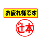 使ってポン、はんこだポン(辻本さん用)（個別スタンプ：38）