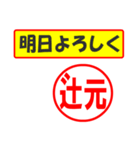 使ってポン、はんこだポン(辻元さん用)（個別スタンプ：7）