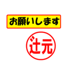 使ってポン、はんこだポン(辻元さん用)（個別スタンプ：10）