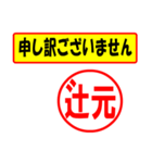 使ってポン、はんこだポン(辻元さん用)（個別スタンプ：15）