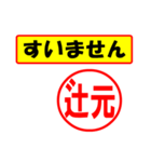 使ってポン、はんこだポン(辻元さん用)（個別スタンプ：16）