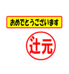 使ってポン、はんこだポン(辻元さん用)（個別スタンプ：29）