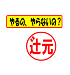 使ってポン、はんこだポン(辻元さん用)（個別スタンプ：35）