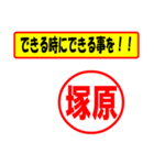 使ってポン、はんこだポン(塚原さん用)（個別スタンプ：14）