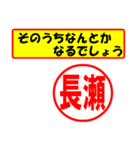 使ってポン、はんこだポン(長瀬さん用)（個別スタンプ：30）