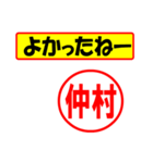 使ってポン、はんこだポン(仲村さん用)（個別スタンプ：10）