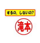 使ってポン、はんこだポン(滝本さん用)（個別スタンプ：8）