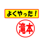 使ってポン、はんこだポン(滝本さん用)（個別スタンプ：33）