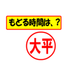 使ってポン、はんこだポン(大平さん用)（個別スタンプ：5）