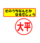 使ってポン、はんこだポン(大平さん用)（個別スタンプ：30）