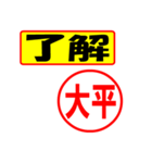 使ってポン、はんこだポン(大平さん用)（個別スタンプ：38）