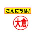 使ってポン、はんこだポン(大倉さん用)（個別スタンプ：22）