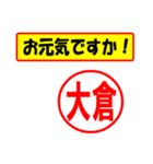 使ってポン、はんこだポン(大倉さん用)（個別スタンプ：23）