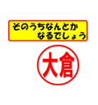 使ってポン、はんこだポン(大倉さん用)（個別スタンプ：30）