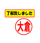 使ってポン、はんこだポン(大倉さん用)（個別スタンプ：40）