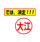 使ってポン、はんこだポン(大江さん用)（個別スタンプ：3）