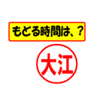 使ってポン、はんこだポン(大江さん用)（個別スタンプ：5）