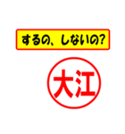 使ってポン、はんこだポン(大江さん用)（個別スタンプ：8）