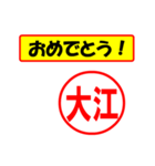 使ってポン、はんこだポン(大江さん用)（個別スタンプ：11）