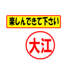 使ってポン、はんこだポン(大江さん用)（個別スタンプ：15）