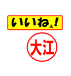 使ってポン、はんこだポン(大江さん用)（個別スタンプ：21）