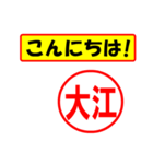 使ってポン、はんこだポン(大江さん用)（個別スタンプ：22）