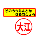 使ってポン、はんこだポン(大江さん用)（個別スタンプ：30）