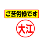 使ってポン、はんこだポン(大江さん用)（個別スタンプ：35）