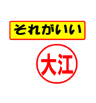 使ってポン、はんこだポン(大江さん用)（個別スタンプ：37）