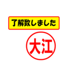 使ってポン、はんこだポン(大江さん用)（個別スタンプ：40）