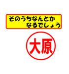 使ってポン、はんこだポン(大原さん用)（個別スタンプ：30）