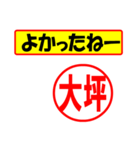 使ってポン、はんこだポン(大坪さん用)（個別スタンプ：10）