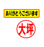 使ってポン、はんこだポン(大坪さん用)（個別スタンプ：19）