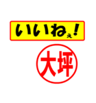 使ってポン、はんこだポン(大坪さん用)（個別スタンプ：21）