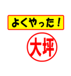 使ってポン、はんこだポン(大坪さん用)（個別スタンプ：33）